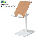 *★セール★【1個~2個セット】202407HAVREHOJ ハーヴレホイ タブレット用ホルダー金属製ホルダー 高さ調節 角度調節 ブックホルダー 本立てIKEA イケア おしゃれ005.345.78