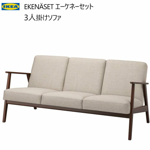 楽天市場】木製(ブランド(インテリア)イケア)(ソファ|ソファ・ソファベッド):インテリア・寝具・収納の通販 楽天市場】木製(ブランド(インテリア)イケア)(ソファ|ソファ・ソファベッド):インテリア・寝具・収納の通販