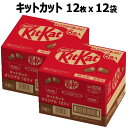 【2セット】【】202412キットカット 12枚 X 6袋 KITKAT特大パッケージ 大容量Kitkat ウエハースチョコスナック おやつミルクチョコレート ハロウィン クリスマス バレンタイン68999