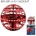 ★セール★202408ホバースター 2 イン 1 ルミスフィア レッド Hoverstar 2個セット手動制御 内蔵LEDライト デュアルモード設計 360度ア...