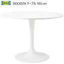 ★セール★202409DOCKSTA ドクスタ テーブル ホワイト/ホワイト 103 cmダイニングテーブル テーブル IKEA イケア793.249.97