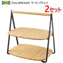 【2セット】 IKEA 202409FULLSPÄCKAD フルペッカド サービングトレイ 竹/ブラック 28x20 cmパーティー ディナープレート...
