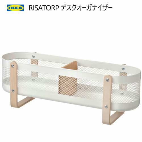 *IKEA 202409RISATORP リーサトルプ デスクオーガナイザー ホワイト 50x16x17 cmデスク収納 ホビー用品収納 キッチン収納 クッキン...