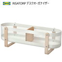 IKEA 202409RISATORP リーサトルプ デスクオーガナイザー ホワイト 50x16x17 cmデスク収納 ホビー用品収納 キッチン収納 クッキング...