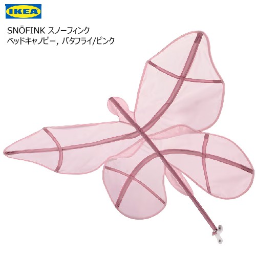 ★セール★IKEA 202408SNÖFINK スノーフィンク ベッドキャノピー バタフライ/ピンク女の子 子供部屋 お姫様 ふわふわ ピンク インテリアr505.481.82
