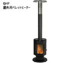 【COS】202408GHP 屋外用ペレットヒータースチール製本体 ステンレススチール製煙突 アルミニウムリフレクターペレット ポータブルヒーター1713430