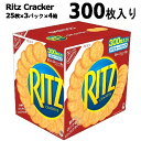 【cos】202408300枚 25枚×3パック×4箱リッツ クラッカー 247g X 4PC Ritz Crackerお菓子 おやつ スナック 586563