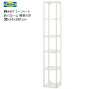 *★セール★202408ENHET エーンヘート ハイフレーム 棚板付き ホワイト 30x30x180 cmシェルフ 収納 キッチン バスルーム ランドリールー...