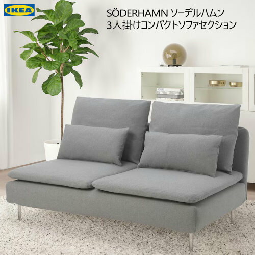 楽天市場】ikea ソーデルハムン(インテリア・寝具・収納)の通販 楽天市場】ikea ソーデルハムン(インテリア・寝具・収納)の通販