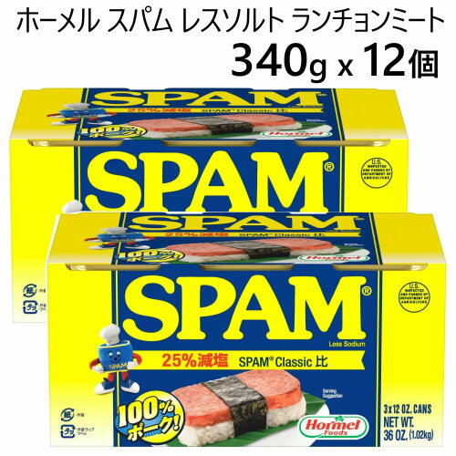【COS】202408ホーメル スパム レスソルト ランチョンミート 340g x 6個 Hormel25%塩分カット SPAM ポーク100%使用 長期保存549734