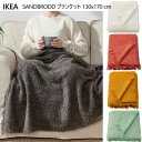 ★セール★202505IKEA イケア SANDBRODD サンドブロッド ブランケット 130x170 cm洗濯機可 ふわふわブランケット 寝具 ひざ掛けおし...
