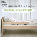 *202505送料込SNIGLAR スニーグラル ベッドフレームとすのこ(組み合わ) ビーチ 70x160 cm無垢材製 丈夫 天然素材 通気性 ベッドベース すのこガイドレール付き IKEA イケアおしゃれ 新生活長さ: 165 cm 幅: 77 cmベッド 子ども用394.438.60