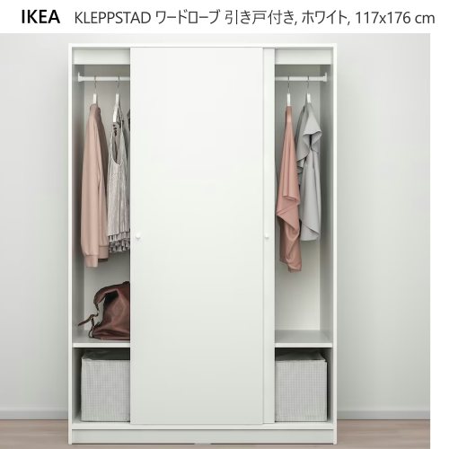 楽天市場】IKEA イケア(クローゼット・ワードローブ|収納家具 楽天市場】IKEA イケア(クローゼット・ワードローブ|収納家具