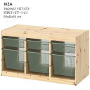202504TROFAST トロファスト 収納コンビネーション ライトホワイトステインパイン/ライトグリーングレー93x44x53 cm 収納 IKEA イケア...