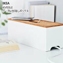 IKEA 202504KVISSLE クヴィッスレ ケーブルマネジメントボックス コルク/ホワイトコード目隠しおもちゃ ギフト プレゼント 誕生日 クリスマス ...