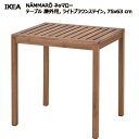 *202505NÄMMARÖ ネッマロー テーブル 屋外用 ライトブラウンステイン 75x63 cm耐久性 アカシア材 屋外家具 IKEA イケア コンパクト おしゃれ 新生活 バルコニー テラス ベランダ005.112.04