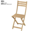 202504ASKHOLMEN アスクホルメン チェア 屋外用 折りたたみ式 アカシア材ガーデンチェア IKEA イケア コンパクト収納おしゃれ 新生活バルコニ...