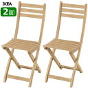 【2脚セット】202504ASKHOLMEN アスクホルメン チェア 屋外用 折りたたみ式 アカシア材ガーデンチェア IKEA イケア コンパクト収納おしゃれ ...