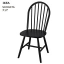 *★セール★IKEA 202505SKOGSTA スコグスタ チェア ブラックスピンドル アーチ形背もたれ ブラックステイン仕上げ アカシア無垢材製 チェア ハードウッド無垢材 頑丈 耐久性 イケア おしゃれ 家具 椅子 軽量 イス 店舗305.448.73