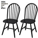 *★セール★【2脚セット】IKEA 202505SKOGSTA スコグスタ チェア ブラックスピンドル アーチ形背もたれ ブラックステイン仕上げ アカシア無垢材製 チェア ハードウッド無垢材 頑丈 耐久性 イケア おしゃれ 家具 椅子 軽量 イス 店舗305.448.73