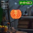 202504SOLVINDEN ソルヴィンデン ペンダントランプ フラワー/太陽電池式 オレンジ 22 cm太陽電池式LED電球 電源プラグ不要ソーラーパネル ...
