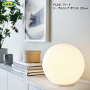 202312IKEA イケア FADO ファード テーブルランプ ホワイト 25 cmデコレーション照明 ホワイトガラス製 球形ランプおしゃれ 新生活900.963.76(3)
