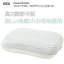 ★セール★*202507RAMSLÖKSMAL ラムスロークスマル エルゴノミクス枕 マルチポジション 41x52 cm接触冷感生地 冷感ジェル/布地...