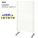 *★セール★【1個/2個/3個】202507LUNGÖN ルンゴン プライバシースクリーン オフホワイト 室内/屋外用 140x80x40cmルームディバイダー 自立式 屋外 仕切り パーテーションIKEA イケア おしゃれ 庭 バルコニー テラス ベランダ405.155.11