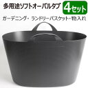 *【4個セット】【cos】202505ソフトオーバルタブ 4個セット 容量40L ナイトグレーオーバルタブ 収納バケツ サイズ 約36 x 56 x 38cmガーデニング ランドリーバスケット 物入れ 洗濯かご おもちゃ箱鉢植え プランター ガーデニング用品 車用040919(3)