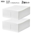 *送料無料【2個セット】 IKEA 202507SKUBB スクッブ 収納ケース ホワイト 44x55x19 cmワードローブ内 ベッド下収納 衣類収納 寝具収...