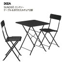 送料無料屋外 テーブル チェア *202507SUNDSÖ スンドソー テーブル & 折りたたみチェア2脚 屋外用 チャコール 65x65 cm粉体塗装 スチール製 耐久性 お手入れ簡単屋外家具 IKEA イケア コンパクト おしゃれ 新生活 バルコニー テラス ベランダ195.730.32