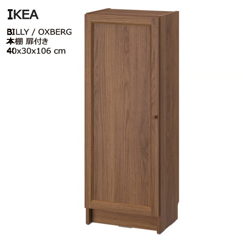 PRAY LIV ŷԾŹ㤨֡202508 BILLY ӥ꡼ / OXBERG ٥ ê դ ֥饦 ʥåĴ 40x30x106 cmǼȶ IKEA   ȶ494.836.24פβǤʤ11,500ߤˤʤޤ