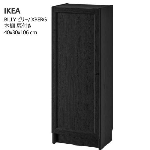 PRAY LIV ŷԾŹ㤨֡202509BILLY ӥ꡼ / OXBERG ٥ ê դ ֥å Ĵ 40x30x106 cmǼȶ IKEA   ȶ694.836.23פβǤʤ11,500ߤˤʤޤ