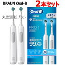 ★セール★*【cos】202508ブラウン オーラルB プロ12本バンドル BRAUN Oral-B Pro電動歯ブラシ 2本セット丸型ブラシ マルチアクション...
