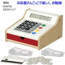★セール★*【九州・中国・四国・関西 地方限定】IKEA 202508DUKTIG ドゥクティグ おもちゃ レジお店屋さんごっこ 足し算 勉強 計算機 お金 クレジットカードおもちゃ ギフト プレゼント 誕生日 クリスマス イケア605.720.01