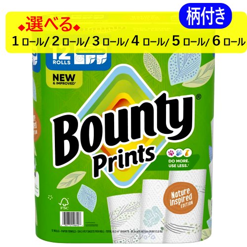 ＊柄付き【1ロール/2ロール/3ロール/4ロール/5ロール/6ロール】 202505バウンティ ペーパータオル プリント 124カット x 6ロール Bounty Paper Towels2倍の吸収性Bounty キッチンペーパー72048