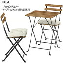 送料込屋外 テーブル チェア *202508TÄRNÖ テルノー テーブル&チェア2脚 屋外用, ブラック/ライトブラウンステイン粉体塗装 スチール製 耐久性 お手入れ簡単屋外家具 IKEA イケア コンパクト おしゃれ 新生活 バルコニー テラス ベランダ395.760.39