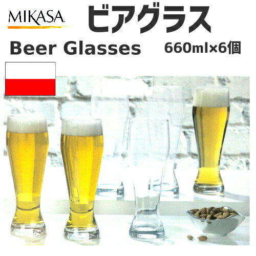 【訳アリ】MIKASA Set of 6 Beer Glasses 660mlビアグラス 6個セット【smtb-ms】0583833
