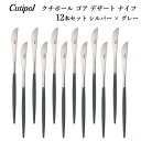 特価 セール【期間限定】202201クチポール ゴア デザート ナイフ 12本セットシルバー x グレー Cutipol GOA Dessert Knife ポ...