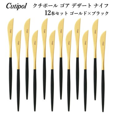 【納期7日前後】202201クチポール ゴア デザート ナイフ 12本セットゴールド x ブラック Cutipol GOA Dessert Knife ポルトガル カトラリー専門ブランドGOAシリーズ ステンレスギフト 新築 結婚 お祝い プレゼント0025626