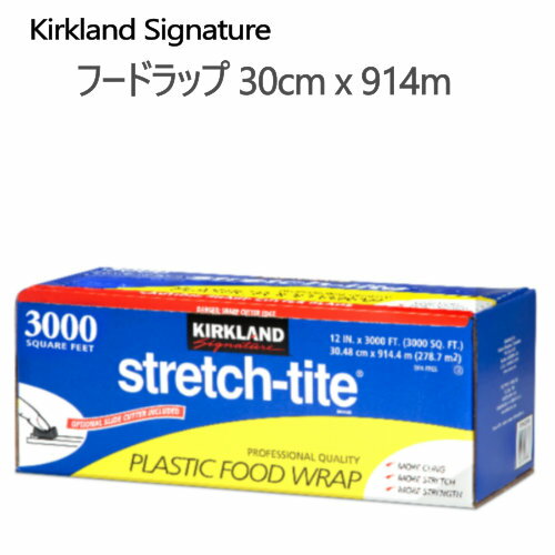 202304カークランドシグネチャー フードラップ30cm x 914m強力ラッピング　ストレッチタイト フードラップKirkland SignaturePlastic Food Wrap Strech Tite177300