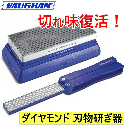 VAUGHAN Sharpening Setダイヤモンド シャープナー　包丁研ぎ器両面 刃物研ぎ器 包丁 ハサミ 彫刻刀 折りたたみ式【smtb-ms】1139899