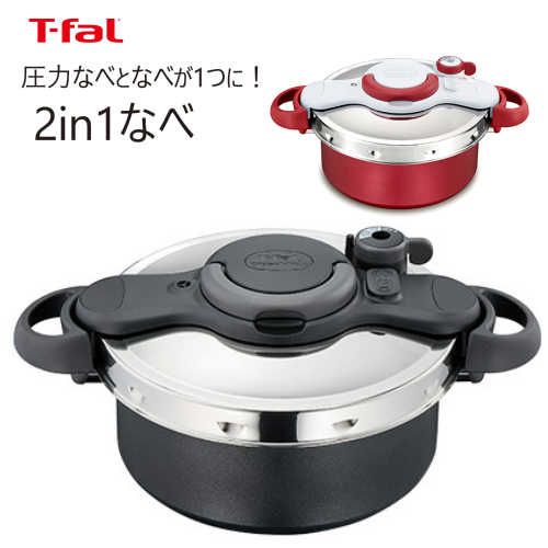 202010T-fal　ティファール 圧力鍋 5.2L IH対応圧力なべとなべが1つに！2in1なべワンタッチ開閉 2in1 クリプソ ミニット デュオ3〜5人用 24cm　なべ　鍋Clipso Minut Duoストーン 高耐久コーティング【smtb-ms】0014927　0020447