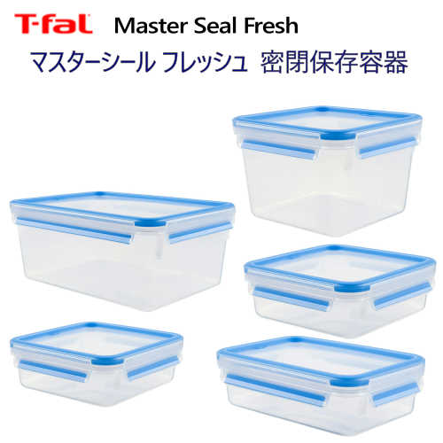 【在庫限り】202012T-FAL マスターシール フレッシュ 5セット冷凍保存 食洗機　BPAフリー保存容器　食器　保存容器 フタ付きレクタングル　スクエア【smtb-ms】023986