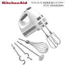 【直送便】202211キッチンエイド 9段階変速 ハンドミキサー ホワイト9KHM928WHKitchenAid HAND MIXER 4種類のアタッチメント 収納バック高性能DCモーター 静音仕様ソフトスタートコントロール機能パン お菓子0024752