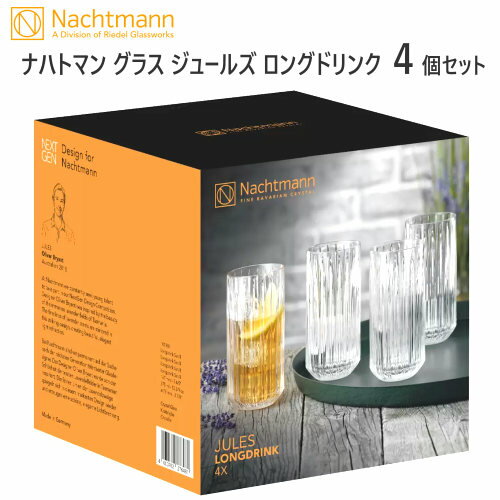 ナハトマン 【直送便】202206ナハトマン グラス 4個セットNachtmann Glass ジュールズ ロングドリンクドイツ クリスタルガラスブランドカクテル ソフトドリンク375ml H147mm クリスタルガラスギフト プレゼント 父の日 結婚祝033894