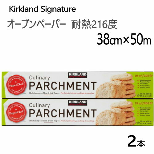 202107クッキングペーパー 耐熱216度　38cmX 50m×2本オーブンペーパーカークランドシグネチャー【smtb-ms】1323118