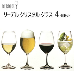 【納期7日前後】20212RIEDEL HOME ワイングラス 4個セットリーデル グラス ワイン　350mlクリスタル グラス コップ カップ 4脚 シャンパンギフト プレゼント 結婚祝い 新築祝いクリスマス　パーティー0034147