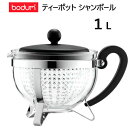 【直送便】202210Bodum ボダム ティーポット シャンボール 1.0LTeapot ChambordBPAフリー 耐熱ガラス 急須緑茶 紅茶 ハーブティー フルーツティーギフト プレゼント 新生活023778