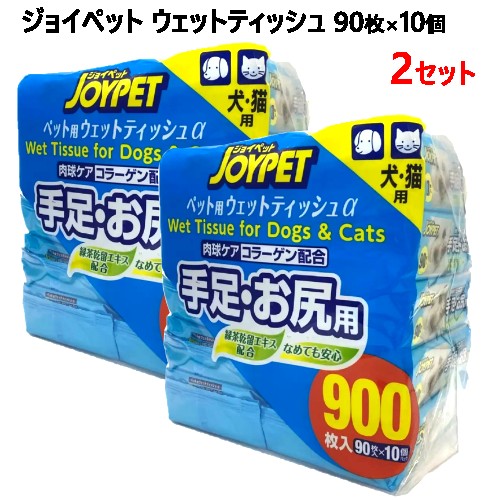 【2セット】202305ジョイペット ウェットティッシュ 90枚×10個JOY PET Wet Wipes足 お尻拭き用 大容量 緑茶乾留エキス配合 肉球ケア弱酸性 無香料 ノンアルコール犬 猫　日本製29715-2